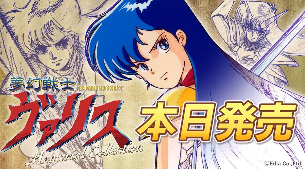 Valis Memorial Collection artwork for Nintendo Switch