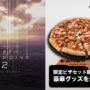 Death Stranding 2 Domino's Pizza Japan