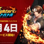 King Fighters Dot Battle japanese Launch