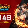 King Fighters Dot Battle japanese Launch