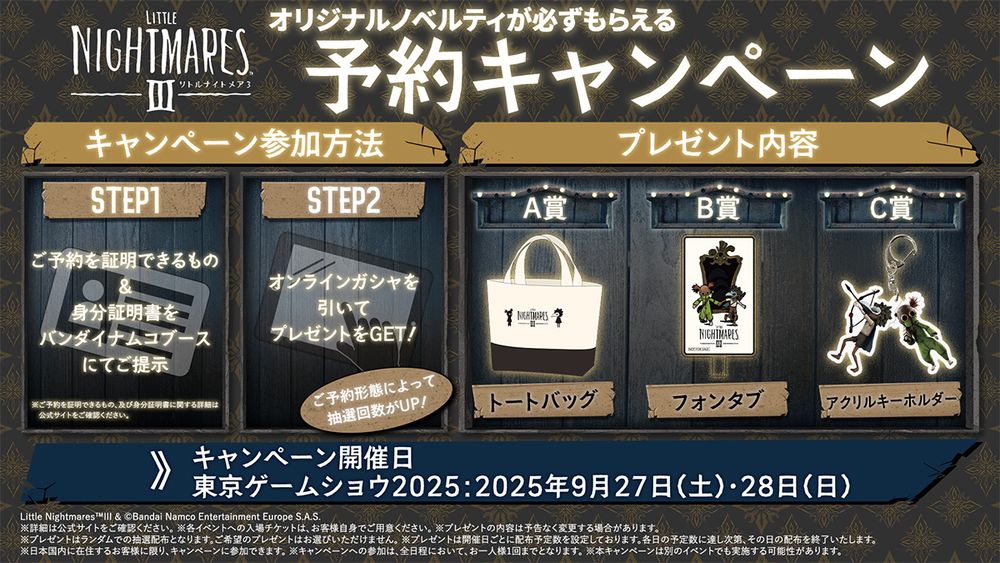 Little Nightmares 3 preorder TGS 2025 gacha