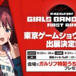 Girls Band Cry First Riff TGS 2025