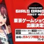 Girls Band Cry First Riff TGS 2025