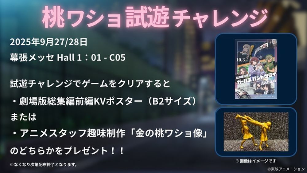 Momoka Wasshoi TGS 2025