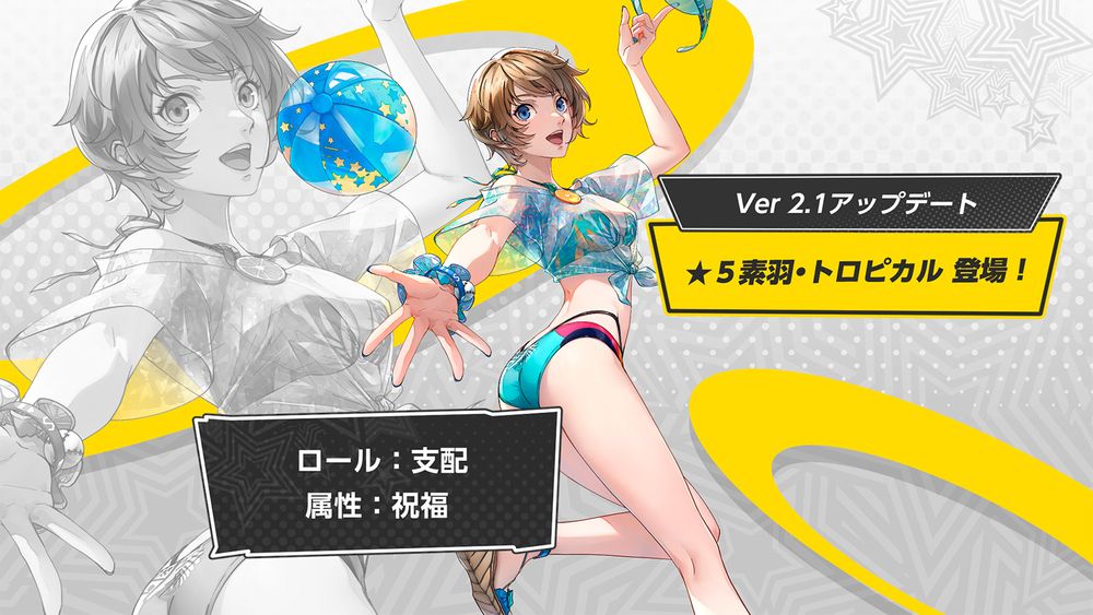 Persona 5 The Phantom X Summer 01