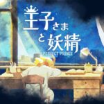 The Perfect Prince keyart