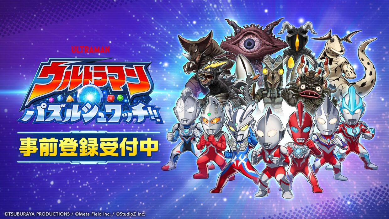 Ultraman Puzzle Shuwatch keyart