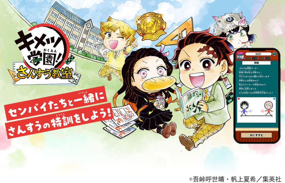 Kimetsu Academy Math Class keyart
